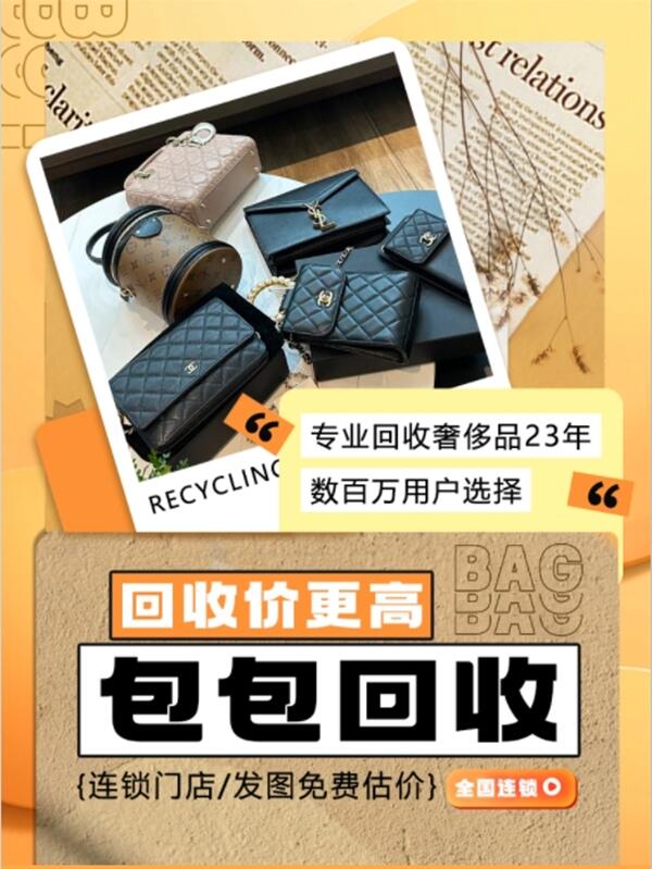 海东回收包包