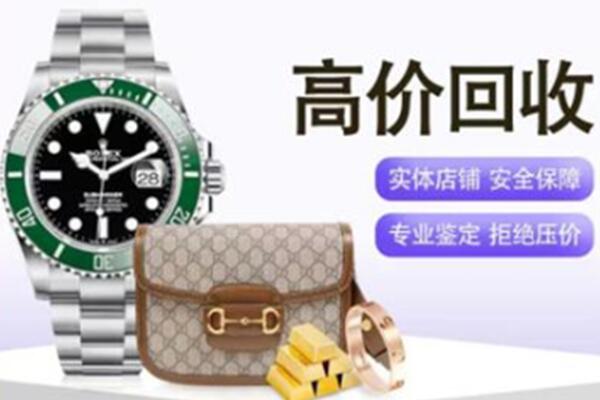 海东奢侈品回收